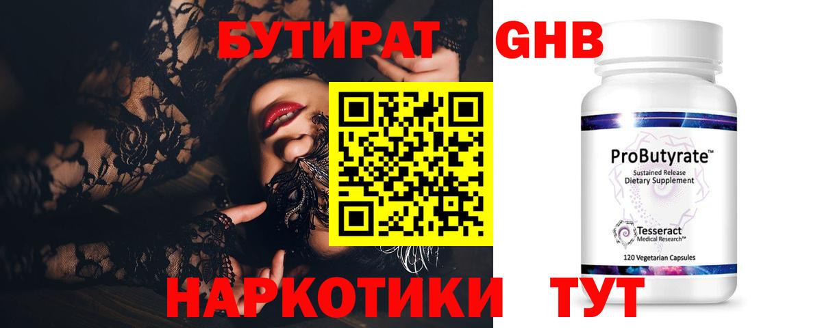 Керчь  БУТИРАТ оксибутират  БУТИРАТ  Вход с VPN 