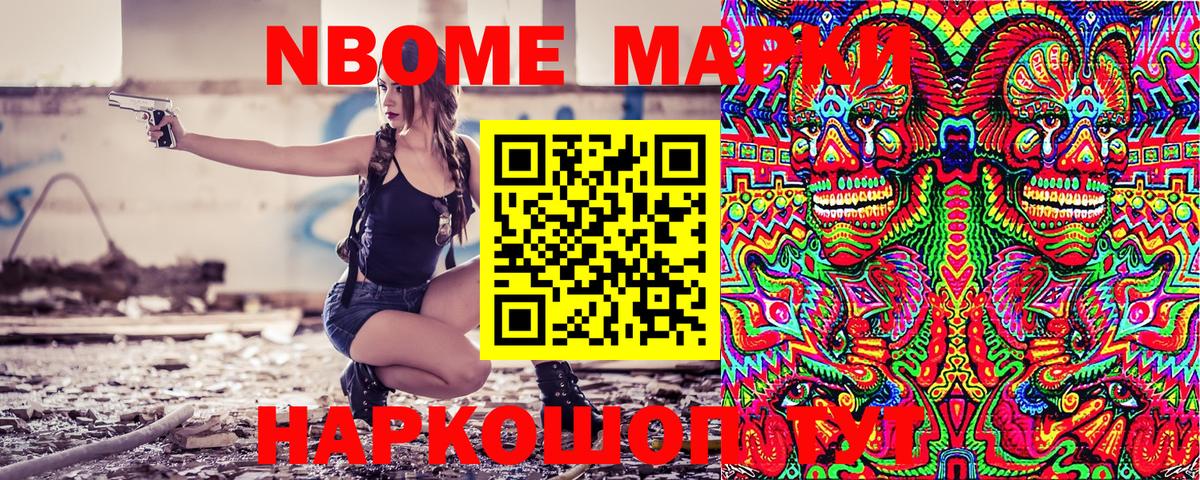 Марки 25I-NBOMe 1,8мг Керчь